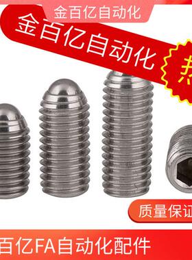 球头柱塞BPRM/BPK3/4/5/6/8-10/12/16/20/25/30内六角波珠螺丝