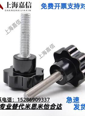 304不锈钢梅花手柄螺丝胶木手拧螺栓五星七星塑料头旋钮星形把手