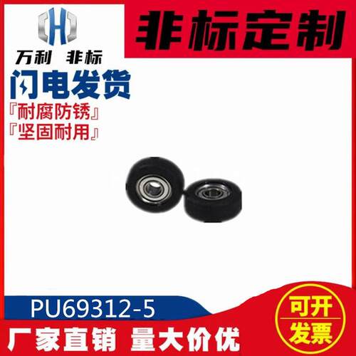 高品质微型包胶轴承滑轮85A黑色聚氨酯滚轮静音耐磨PU69312-5