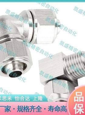 SMC弯头接头KFG2L0425/0403/0604/0806/1075/1008-01/02/03/04/00