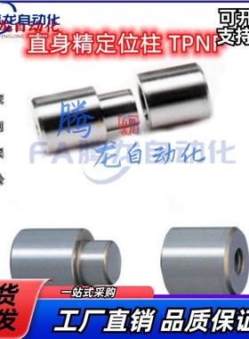 厂家供应ZTPN Z051 TPNF Z08 Z06 Z05 TL MTL FTL TPN 定位柱
