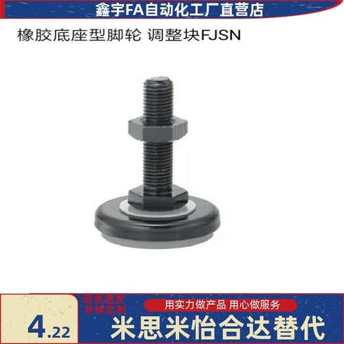 0调整块C-FJSM脚杯FJSN8/10/FJSMS12/FJSNS16/20-50/60/70/75/100