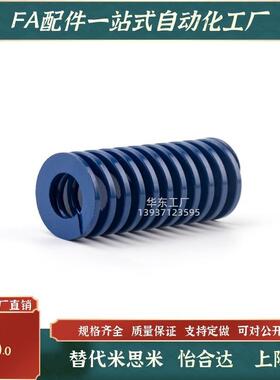 米思米SWL22-20/25/30/40/50/100/125/150/17T5/蓝色矩形模具弹簧