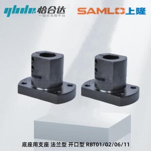 底座用支座RBT01/02/06/11-D10 12 15 16 20 25 30 35 40 50 开口