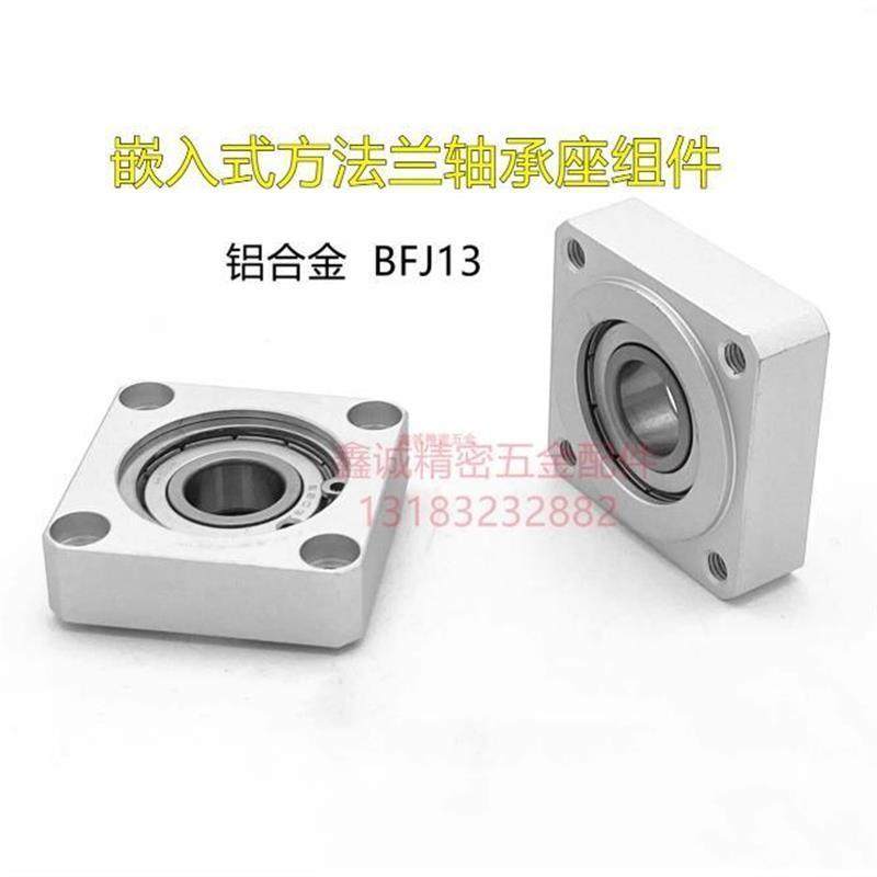 铝合金方法兰嵌入型单轴承座固定座支撑座BFJ11 BFJ13 -6902 6804