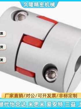 联轴器DCL01-D14/D20/D30/D40-R/B-d14-e15L-d10/d12/8怡合达DEP1