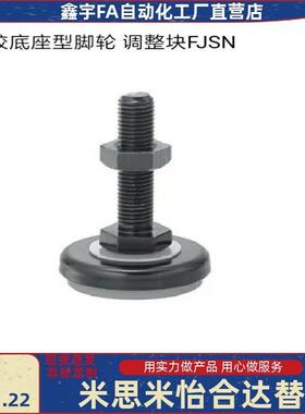 0调整块C-FJSM脚杯FJSN8/10/FJSMS12/FJSNS16/20-50/60/70/75/100