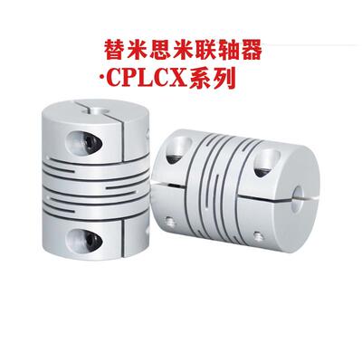 CPLCX16 CPLCX20 CPLCX25 32-5-6-6.35-8-10-12-14沟槽式联轴器