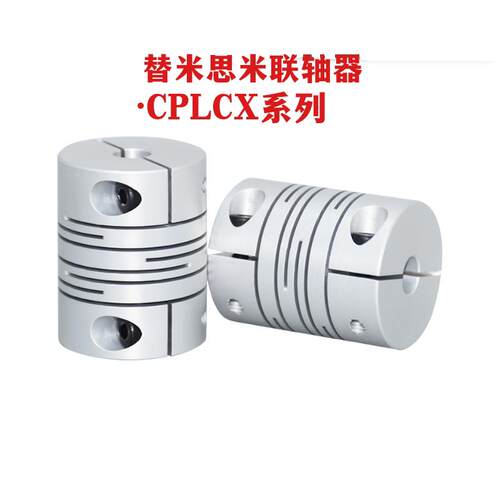 CPLCX16 CPLCX20 CPLCX25 32-5-6-6.35-8-10-12-14沟槽式联轴器