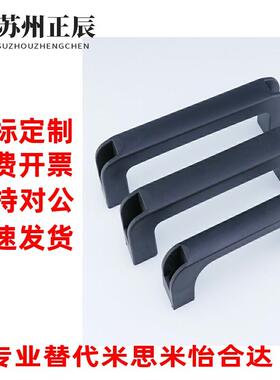 C-UPCB120/130/160/180 ABS拉手 尼龙弧把手 简易型握柄拉手