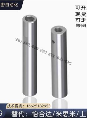 怡SCD01/2/6/7/21/22/51-D10-L100-M4合达导向轴 一端内螺纹型 g6