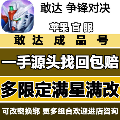 争锋对决初始苹果ios随机自选