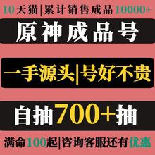 原元神国际服初始成品号亚服国服自选自抽欧美服恰斯卡芙宁娜那维莱特万叶钟离genshin impact asia