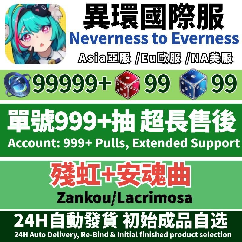 【已降价】异环国际服自抽号初始号港台服国际服Neverness to Everness娜娜莉浔九原早雾NTE安魂曲卡厄斯残虹图片