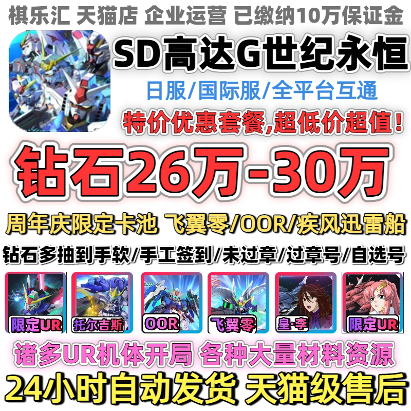 【OOR】SD钢弹G世代自抽号日服SD高达G世纪初始号成品国际服SDGundamGGenerationETERNALUR飞翼零00R神高达