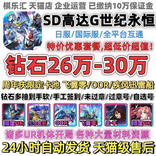 【OOR】SD钢弹G世代自抽号日服SD高达G世纪初始号成品国际服SDGundamGGenerationETERNALUR飞翼零00R神高达