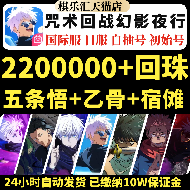 咒术回战幻影游行夜行日服初始五条悟成品夏油杰夜蛾乙骨怀玉宿傩自抽石头号jujutsup好友邀请