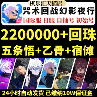 咒术回战幻影游行夜行日服初始五条悟成品夏油杰夜蛾乙骨怀玉宿傩自抽石头号jujutsup好友邀请