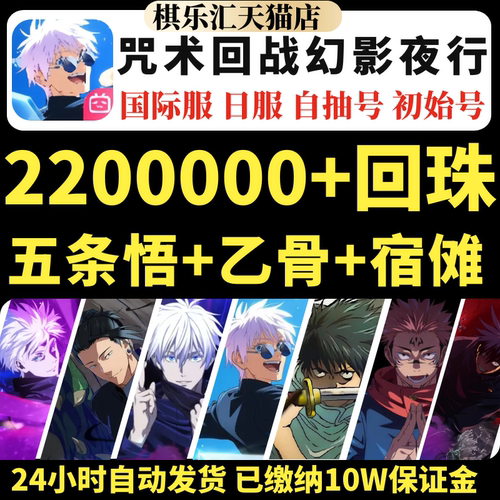 咒术回战幻影游行夜行日服初始五条悟成品夏油杰夜蛾乙骨怀玉宿傩自抽石头号jujutsup好友邀请