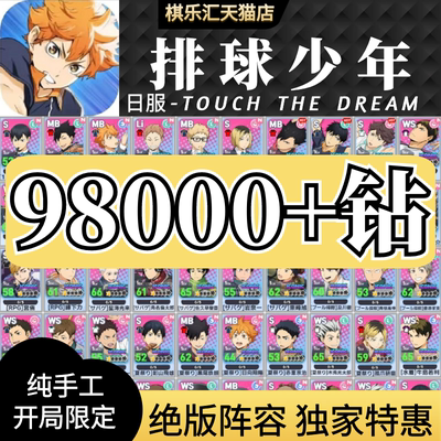 排球少年TOUCHTHEDREAM初始自抽
