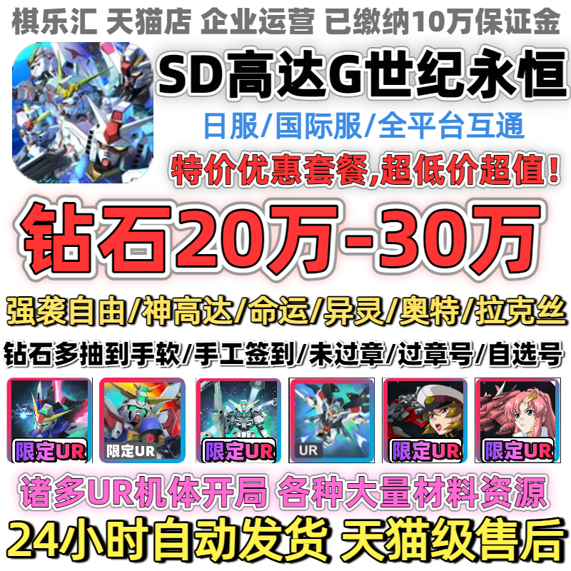 【满破命运】SD钢弹G世代自抽号日服SD高达G世纪初始号成品国际服SDGundamGGenerationETERNALUR命运异灵狼王,电玩/配件/游戏/攻略,STEAM,淘宝优惠券,粉丝福利购,淘宝优惠卷