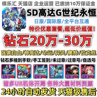 【满破命运】SD钢弹G世代自抽号日服SD高达G世纪初始号成品国际服SDGundamGGenerationETERNALUR命运异灵狼王