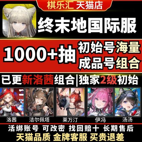 明日方舟终末地国际服初始号