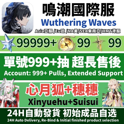 鸣潮国际服亚欧美自抽初始成品