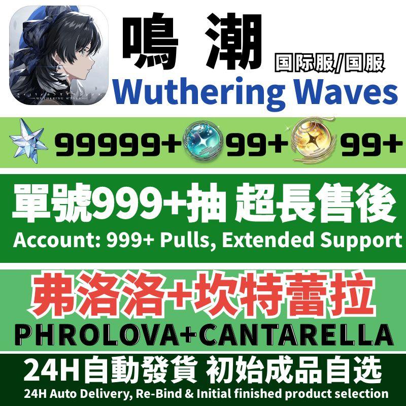 鸣潮国际服亚欧美初始成品自抽