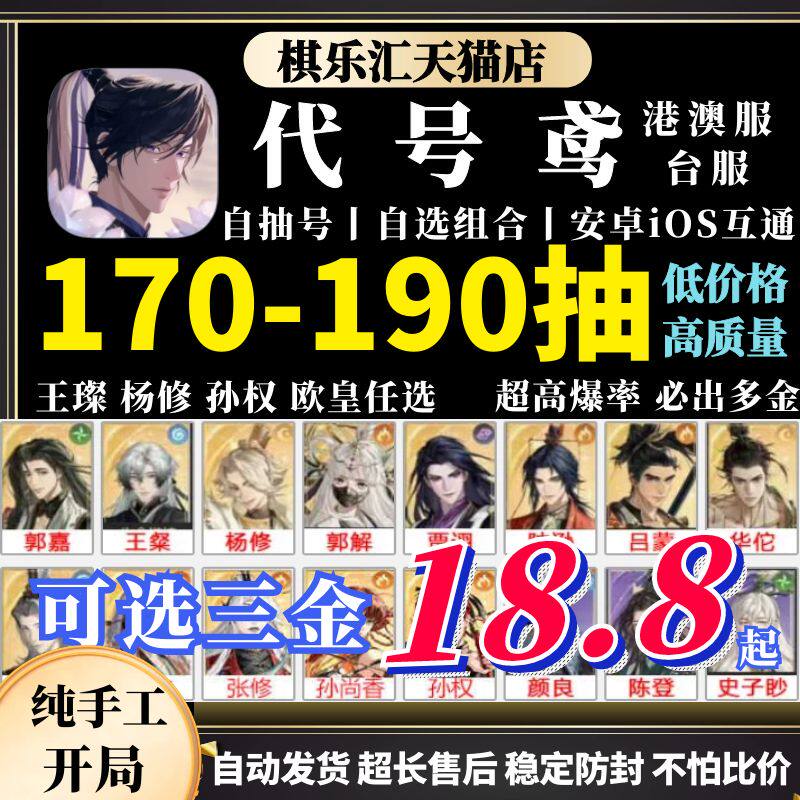 代号鸢自抽号初始号港澳台服QOO安卓简中版自选组合开局繁中版代號鳶号账号王璨杨修qoo怎么看?
