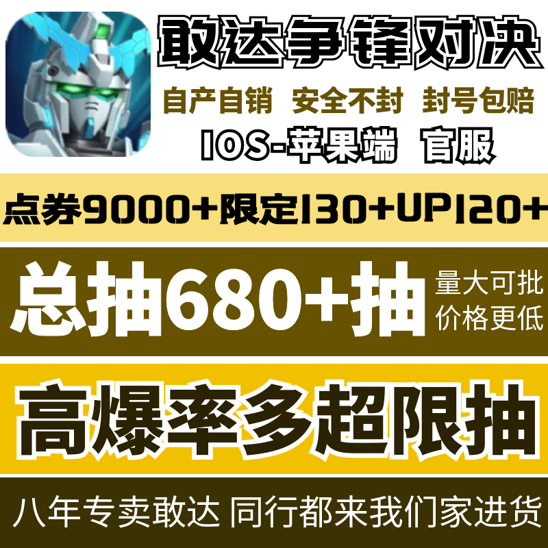 争锋对决初始苹果ios随机自选