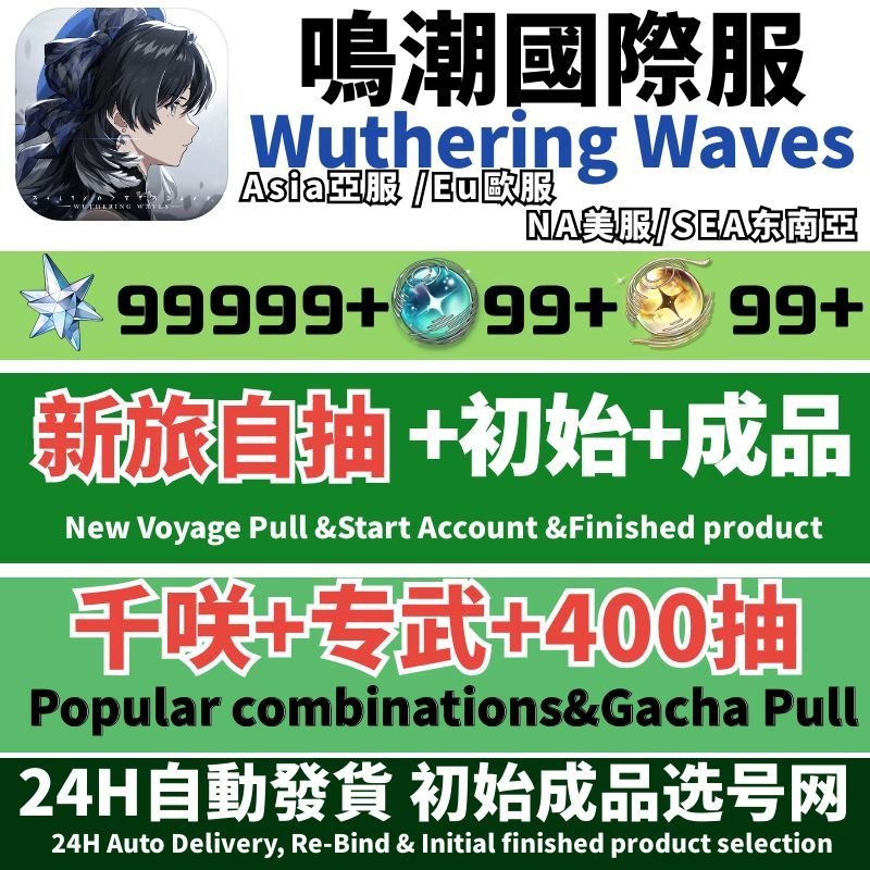 鸣潮国际服初始成品亚欧美自抽