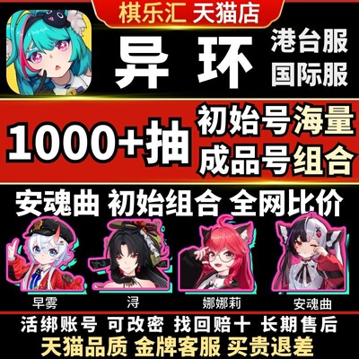 【新游】异环国际服自抽号初始号港台服Neverness to Everness娜娜莉浔九原早雾NTE安魂曲