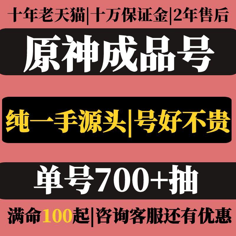 原神国际服亚欧美成品号初始自抽