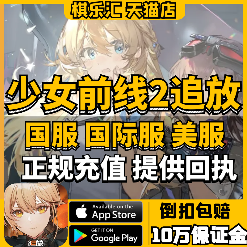 少女前线2:追放 6480面值充值 信用币 增量 晶钥合约礼包 代充 官服国服 国际服 美服
