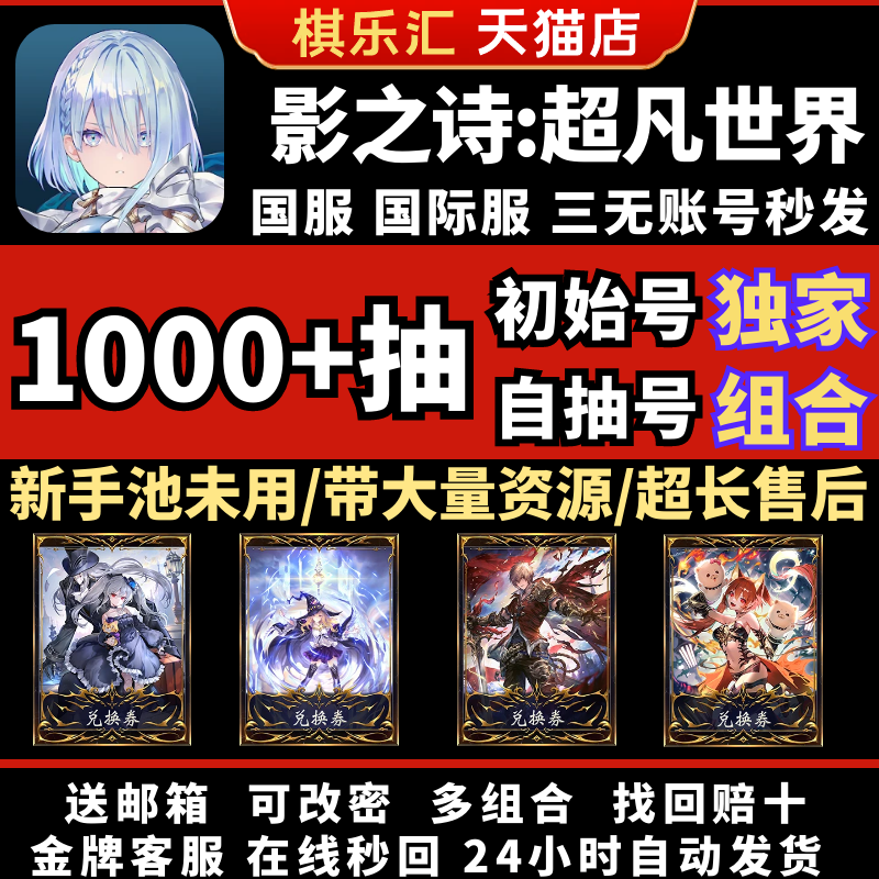 【热销】影之诗2超凡世界初始号Shadowverse:Worlds自抽号国际服国服虹卡自选桃乐丝异画暗影诗章凌越世界