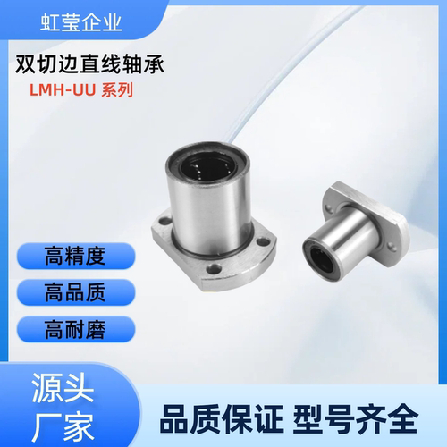 对边法兰直线轴承LMH6 8 10 12 13 16 20 25 30 35 40 50UU LMH13