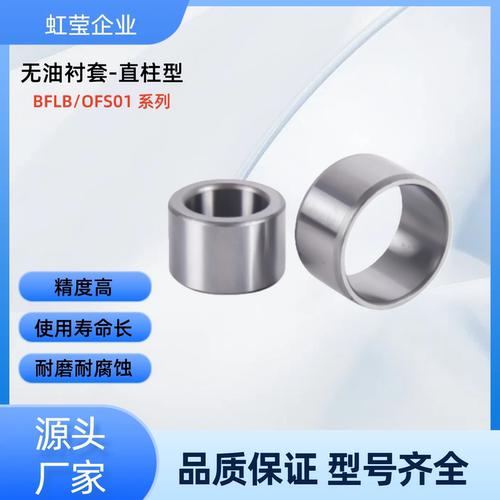 无油衬套 BFLB12-10 /12/15/20 BFLB16-15 /20/25 BFLB16-20 BFLB