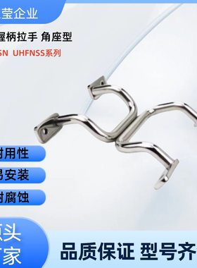 圆型握柄拉手 角座型 UHFNSS110 /120/125/160/200/250  UHFSN110