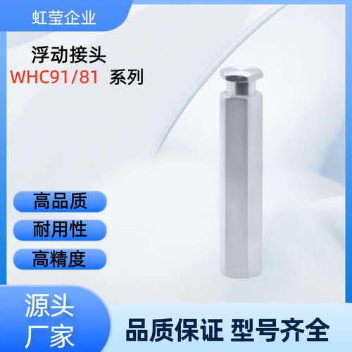 浮动接头 WHC91-M4/5/6/8/10-0.7/0.8/1/1.25-3/4/5/6-3/5/6/8/10