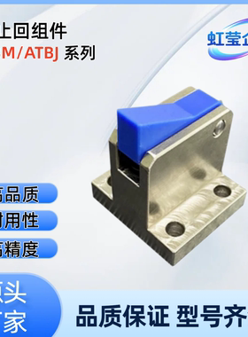 止回组件 ATBM-7SA 7A 10A 14A 20A 28A-S/H-BL BT BH TP/PI ATBM
