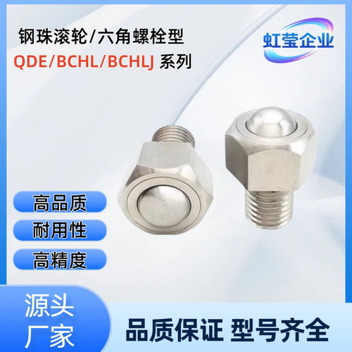 钢珠滚轮  BCHL/BCHLJ 5 6 8 10 12 16 20 BCHL12 BCHLJ6 BCHLJ12