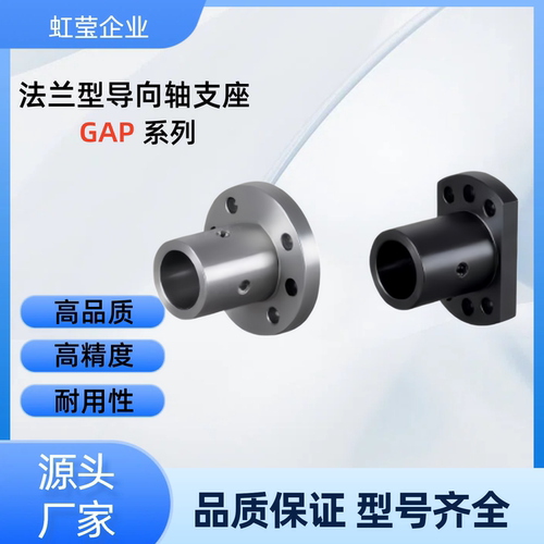 法兰型导向轴支座 GAP02/12-D12/13/15/16/18/20/25/30 GAP02-D20
