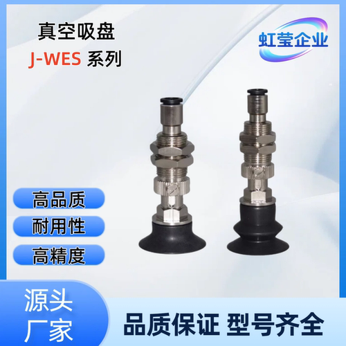 真空吸盘J-WES/WET21/22/31/32-d10/15/20/25/30/40/50 J-WET31-d