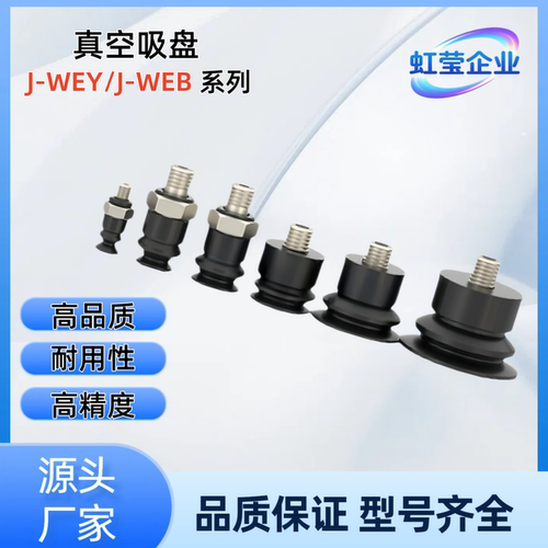 真空吸盘J-WEB31/32/41/42-d1.5/2/3.5/4/6/8/10/13/16 J-WEB32-d