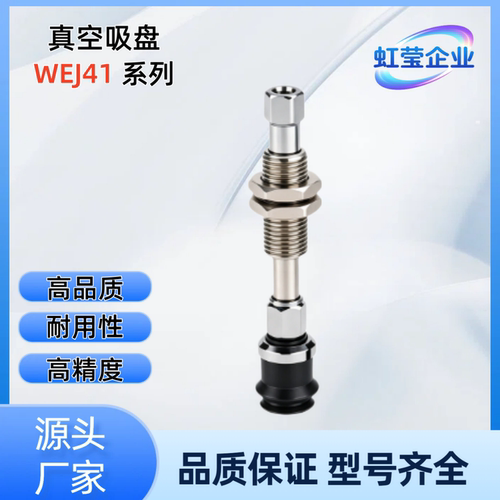 真空吸盘 WEJ41-d2/4/6/8/10/13/16/20/25/32-WEM21/22-J-6/10-N6