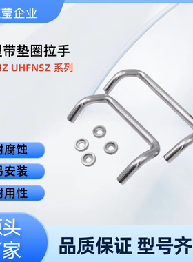 带垫圈拉手UHFNZ UHFNSZ48/66/88/100/110/120/125/160-G/B/S角型