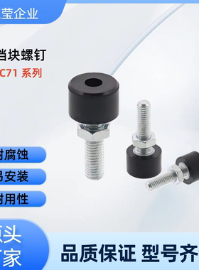 带挡块螺钉 TDC71-M6/8-L16 /20/25/30/40  TDC71-M10-L30 /40/50