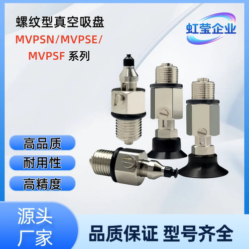 真空吸盘MVPSN/MVPSE2/3/4/6/8/10/15/20 MVPSN8 MVPSE10 MVPSE20