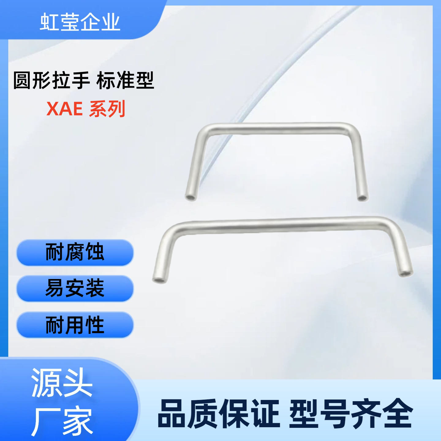 拉手XAE02/01-D7/D9/D6/D8-L60/L68/L66/40/48-H22/H43/H40/45/46